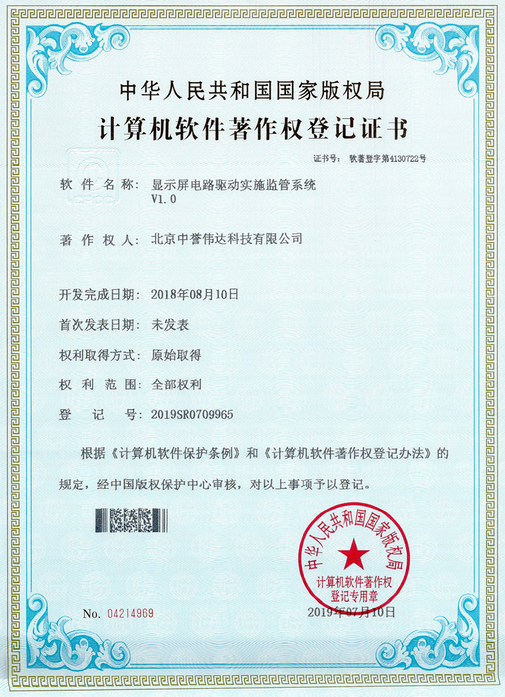 中譽軟著證書